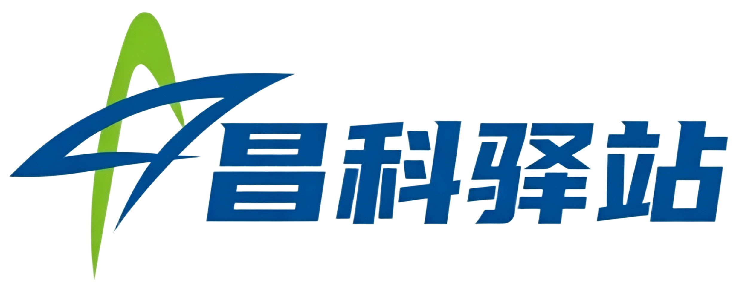 昌科驿站